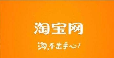 淘寶的外部營銷