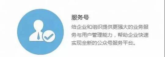 開通微信服務號