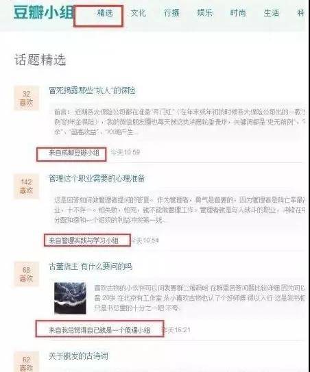 玩轉豆瓣小組