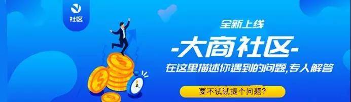 大商社區