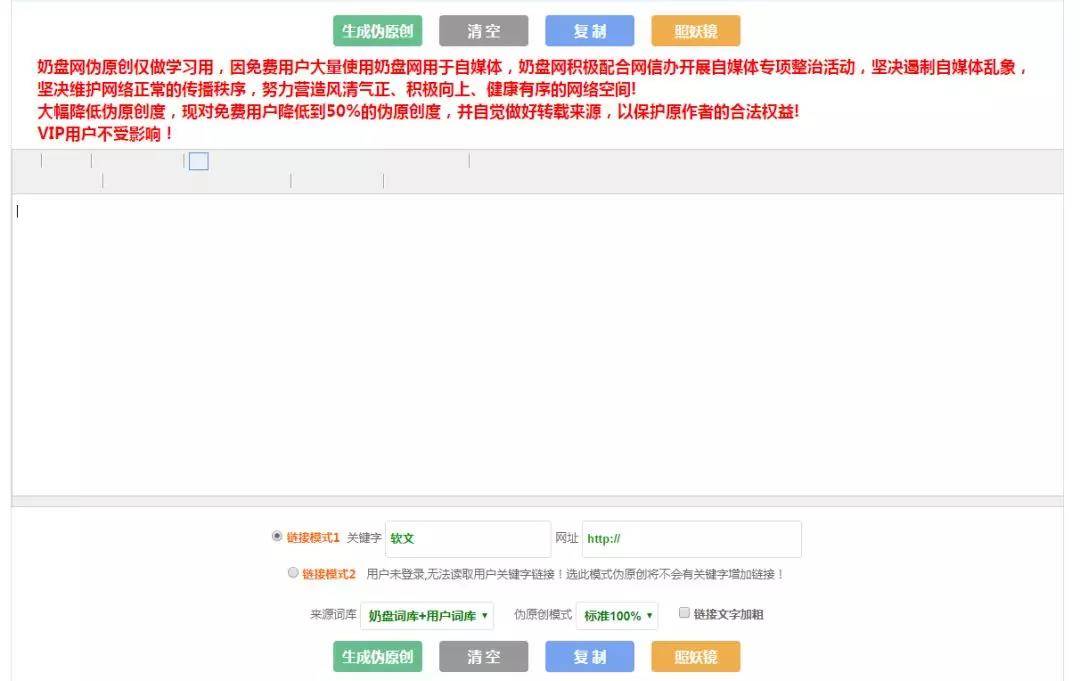 偽原創
