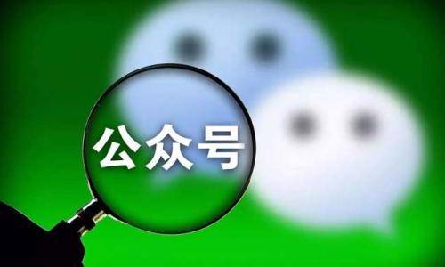 公眾號