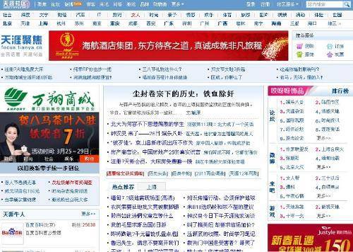 天涯社區