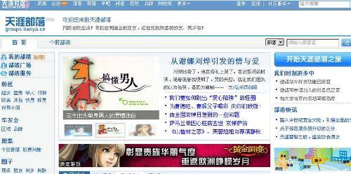 天涯社區