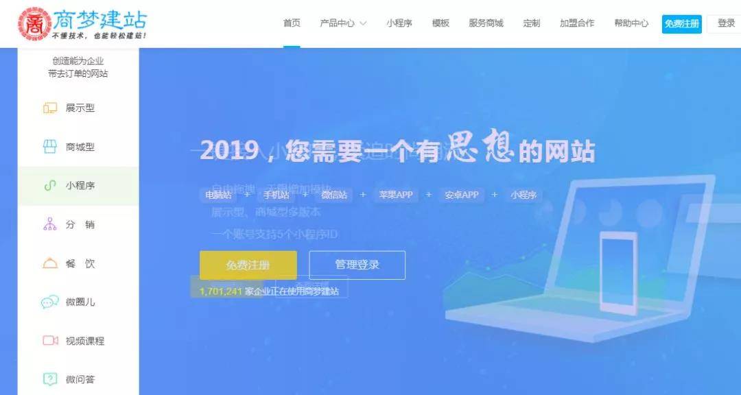 六合一建站系統