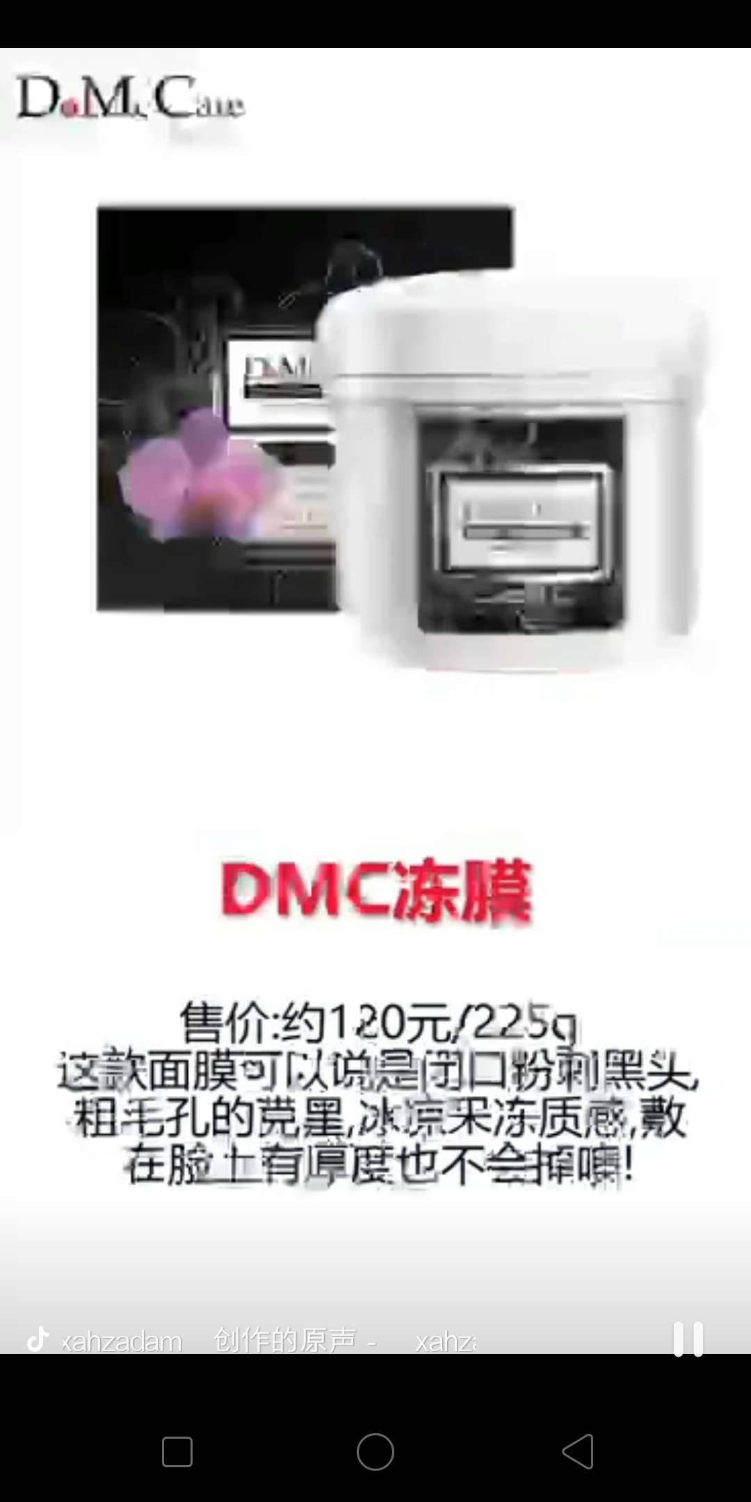 護膚品