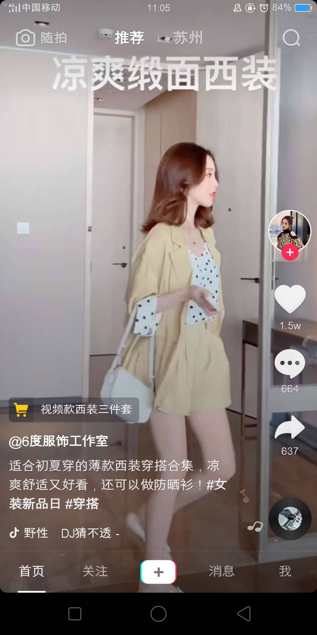 服裝類產品