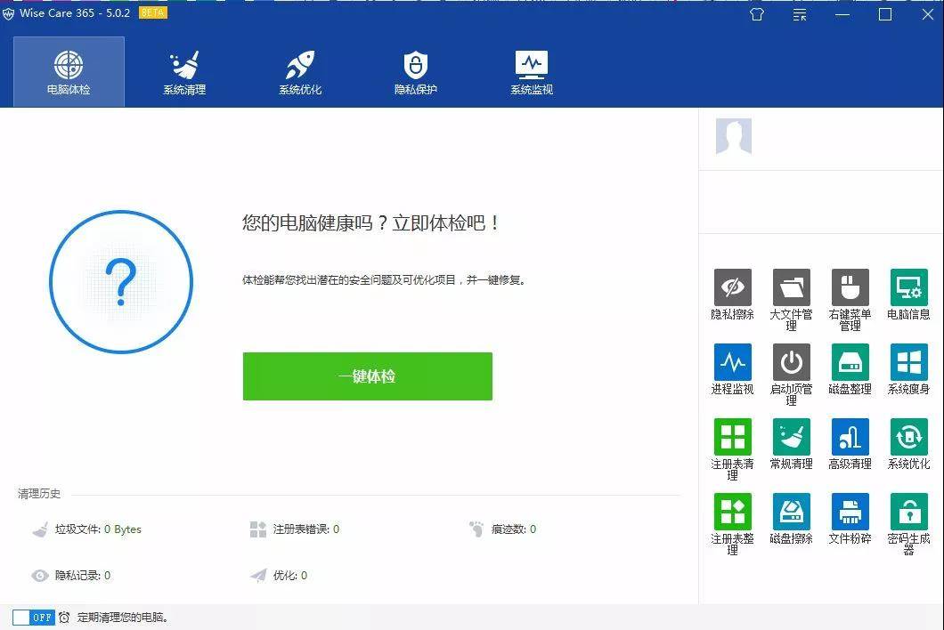 系統優化工具的高級版