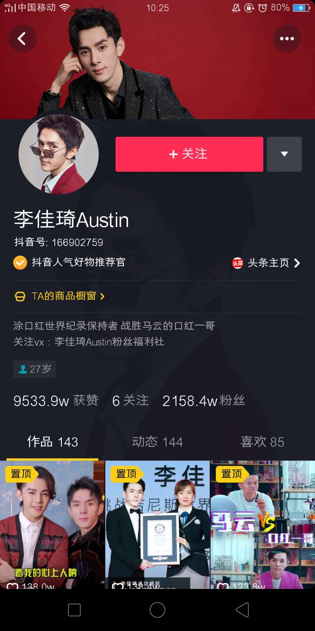 李佳琦是如何在抖音上火起來的