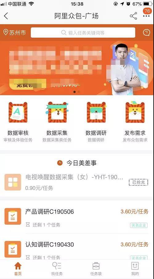  阿里眾包接任務