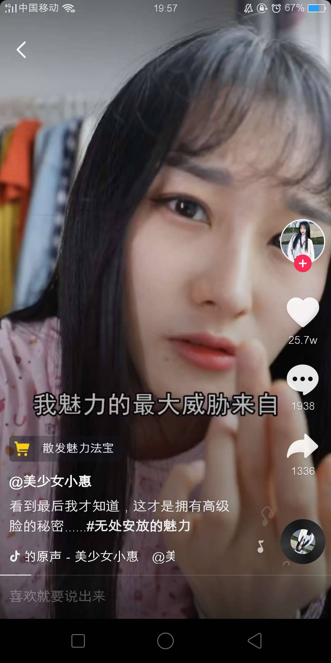 我這無處安放的魅力啊