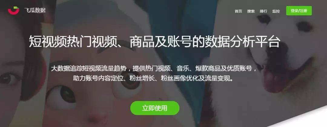飛瓜數據
