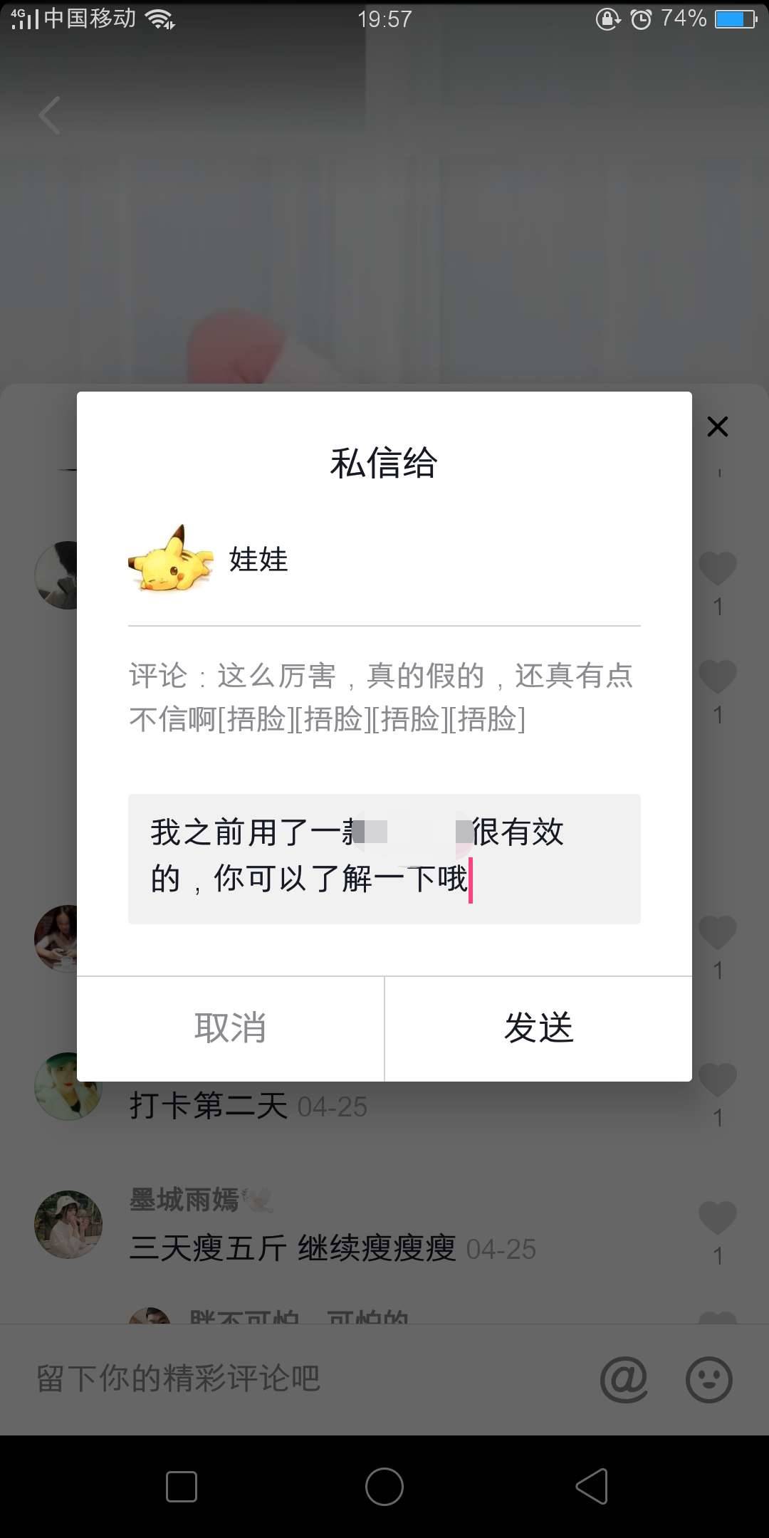 話術