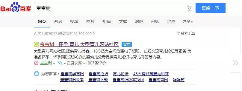 寶寶樹