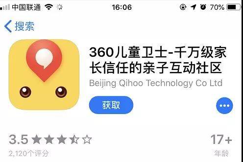 360兒童衛士