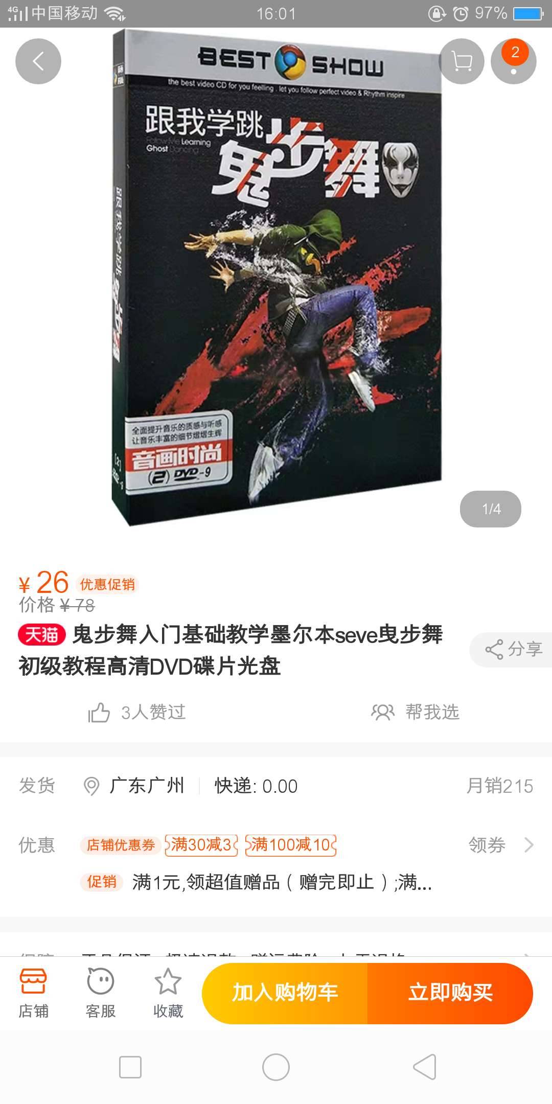 跟我學跳鬼步舞