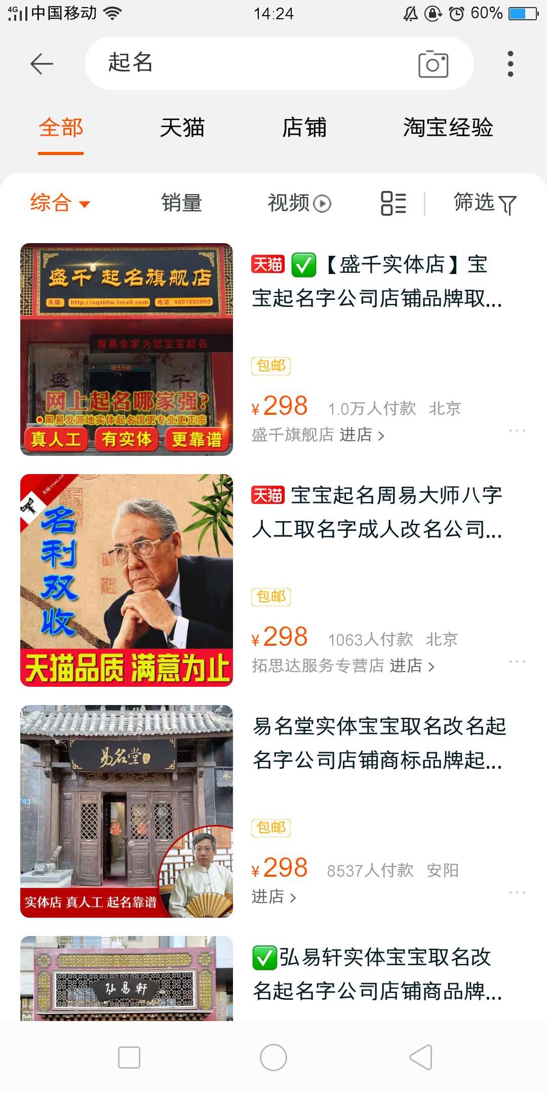 淘寶上的取名產品