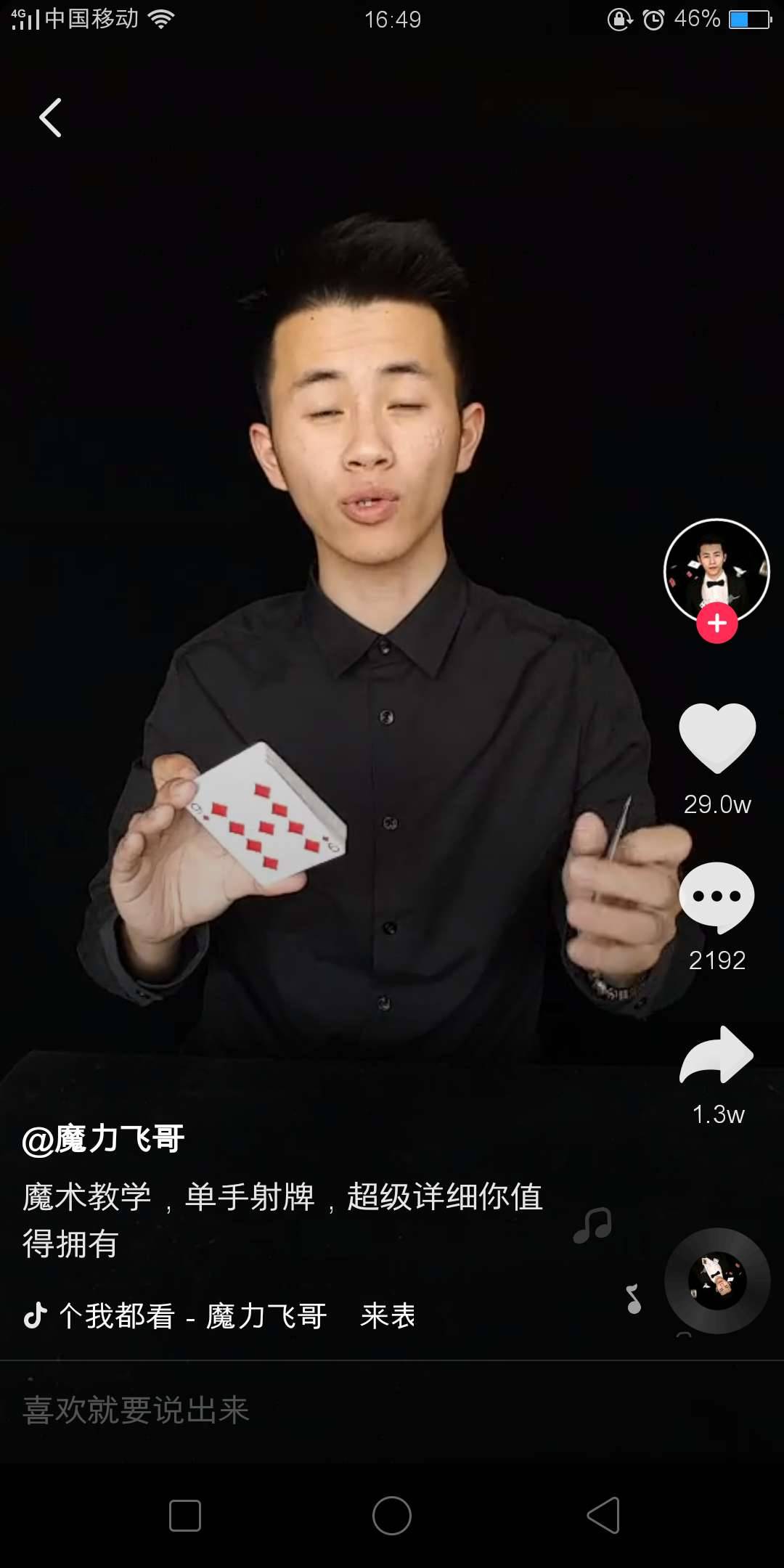 魔術教程