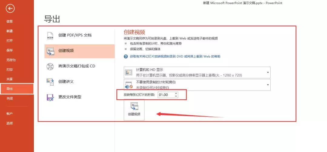 導出視頻