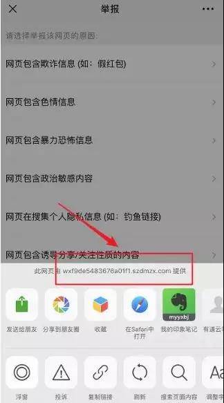 舉報封號