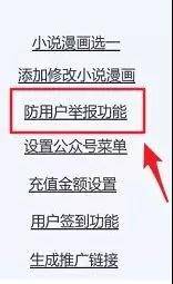 防用戶舉報功能