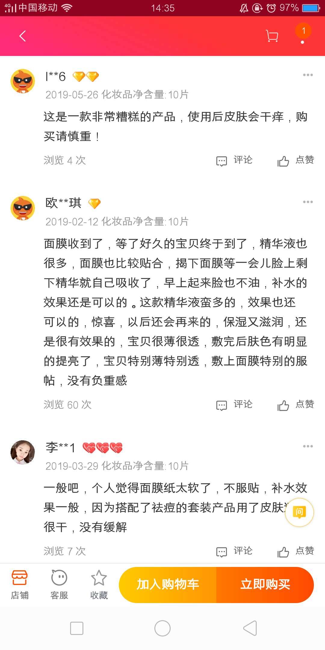好評、中評、差評