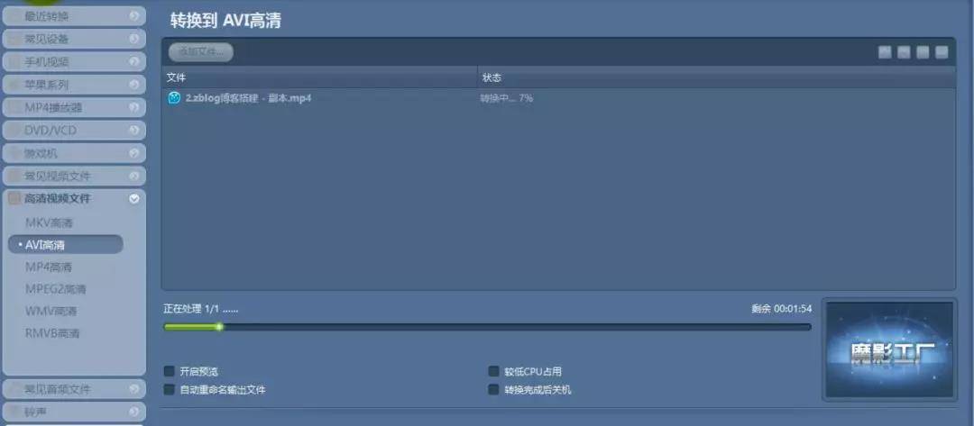 轉化視頻格式