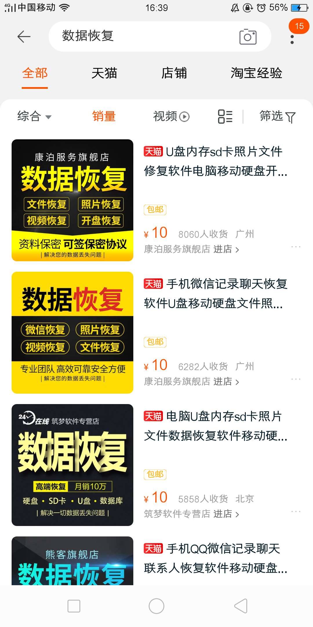 數據恢復