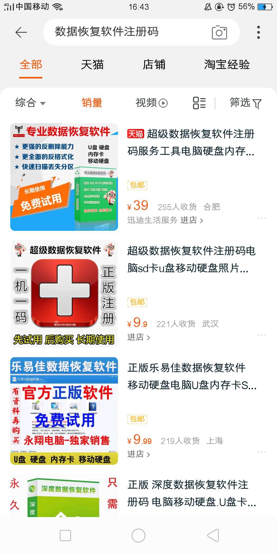 數據恢復軟件注冊碼