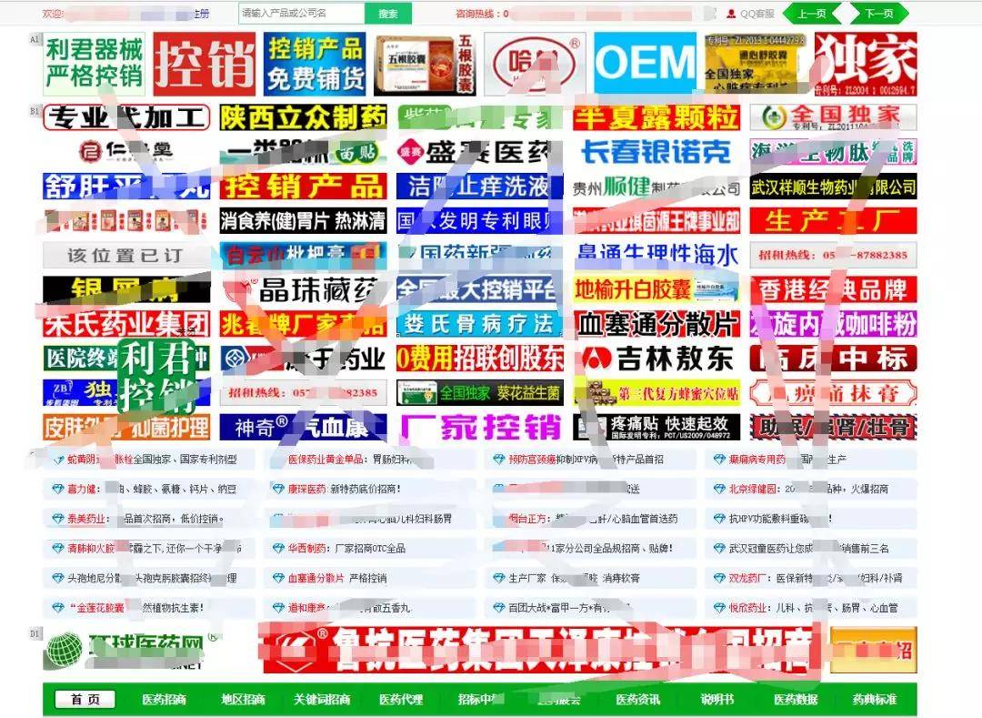 醫藥廣告