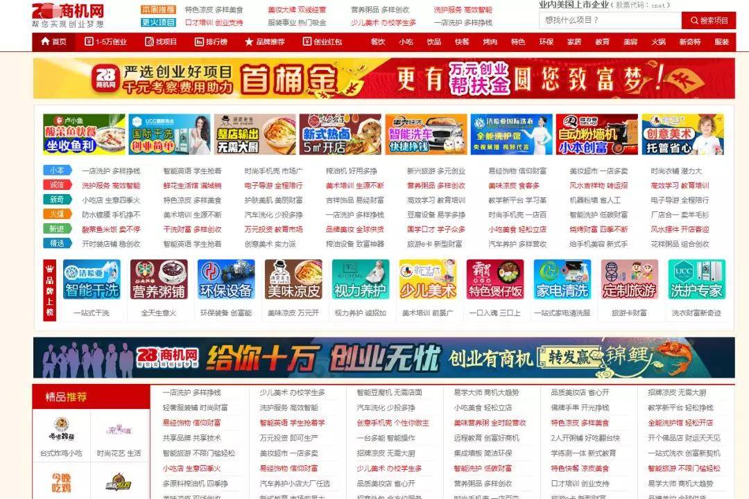 28商機