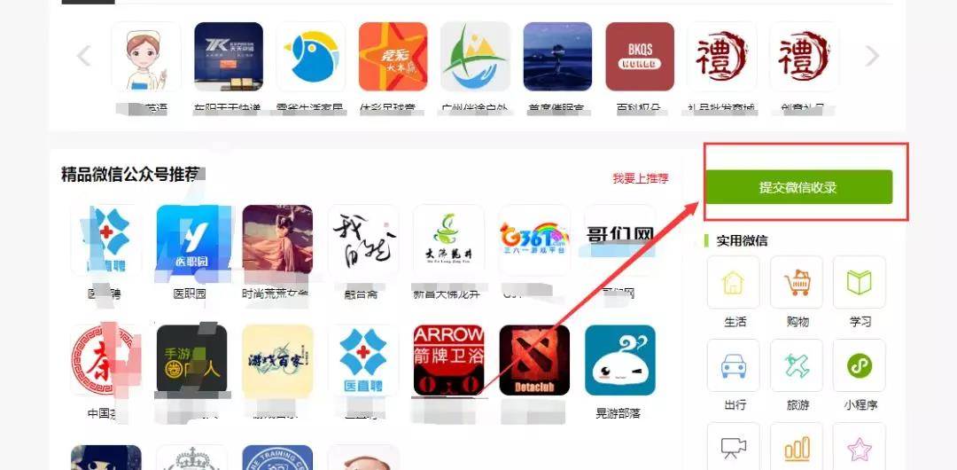 微信導航站