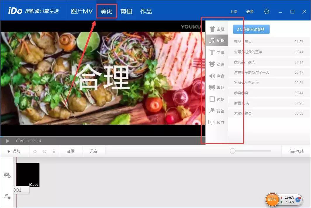 點擊美化