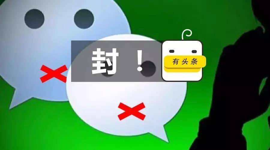 封號