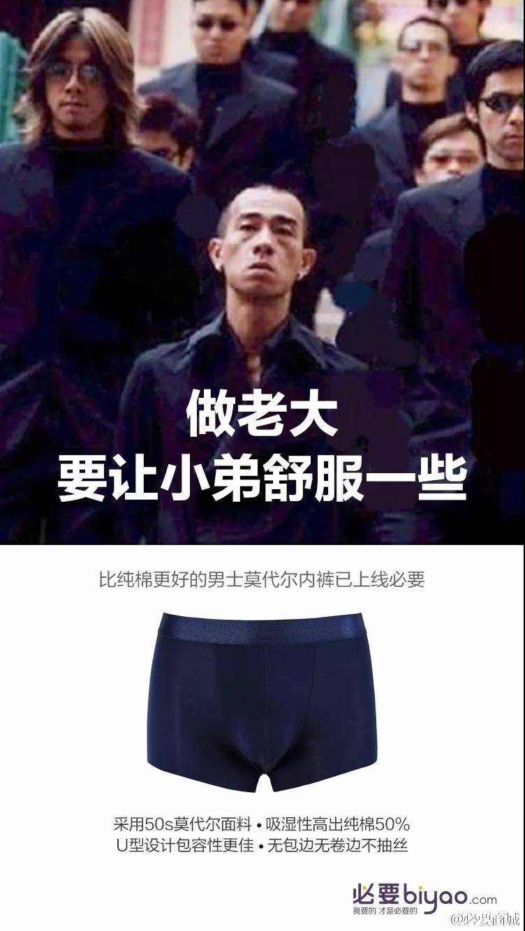 男士莫代爾內褲