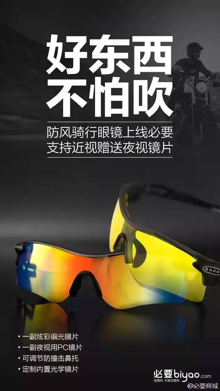 防風騎行眼鏡