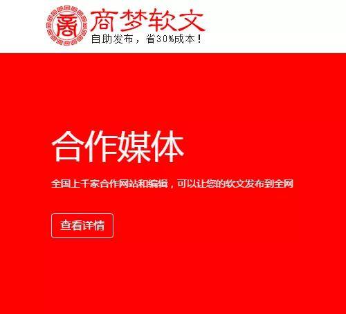 商夢軟文平臺