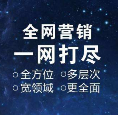 網絡營銷