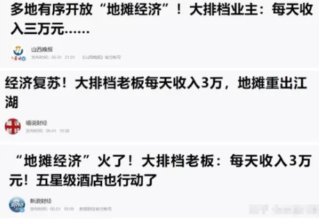 地攤經濟
