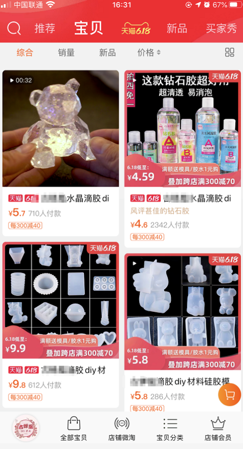 樹脂手藝