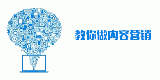內容營銷