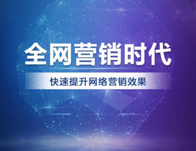 網(wǎng)絡(luò)營(yíng)銷
