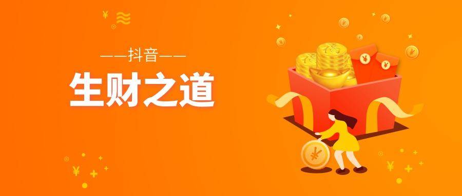 抖音賺錢項目