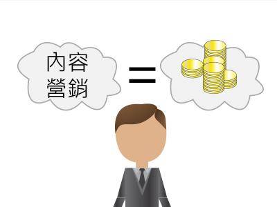 內(nèi)容營(yíng)銷