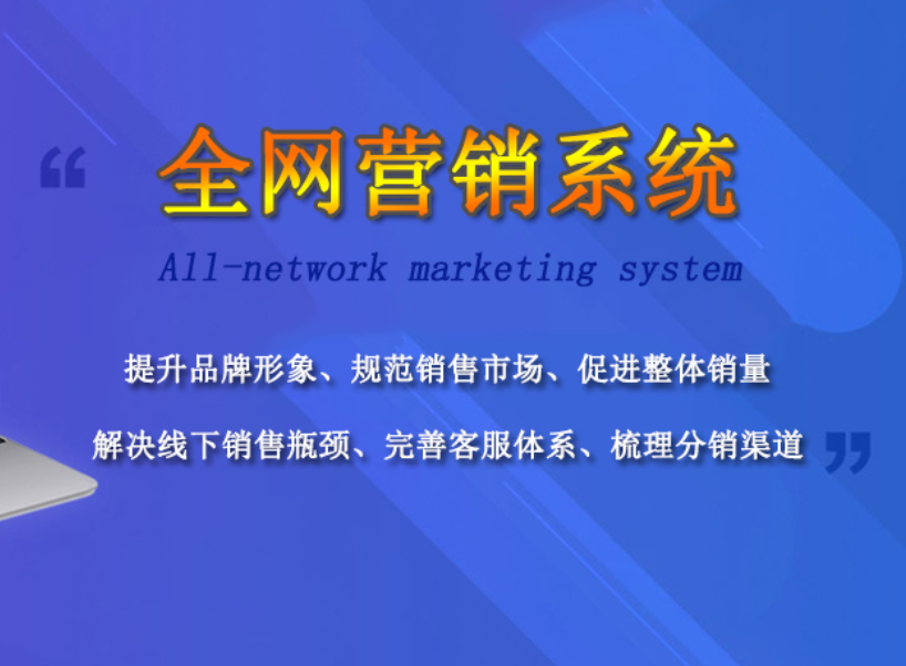 網(wǎng)絡(luò)營銷