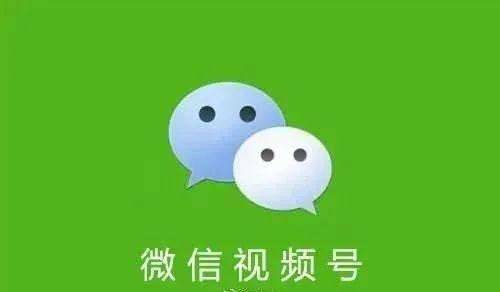 微信視頻號