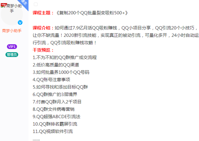 QQ營銷