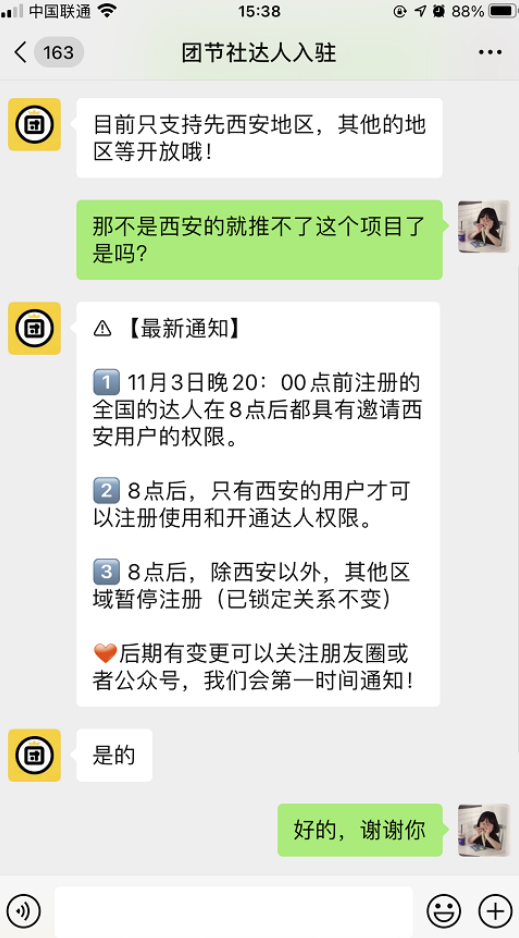 美團團節社