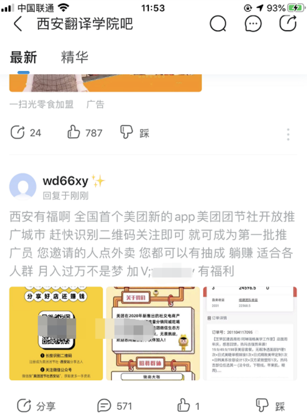 美團團節社