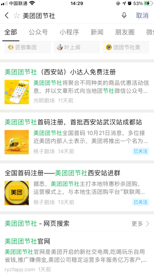 美團團節社
